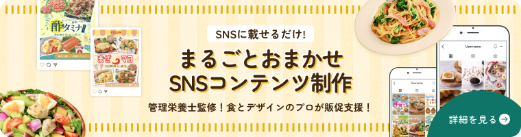 画像：丸ごとお任せSNSコンテンツ制作